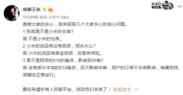 网传小米仓库起火库存烧光 小米集团公关部回应