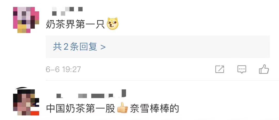 通过上市聆讯!奈雪的茶即将“流血上市” 网友:上市有买一送一活动吗?