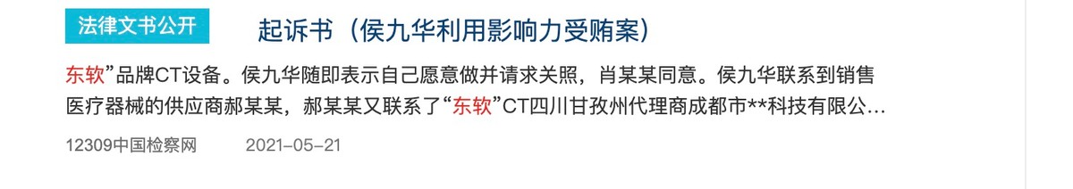 东软医疗弃沪赴港闯关IPO “国产CT一哥”净利润巨幅下滑且降价趋势愈演愈烈