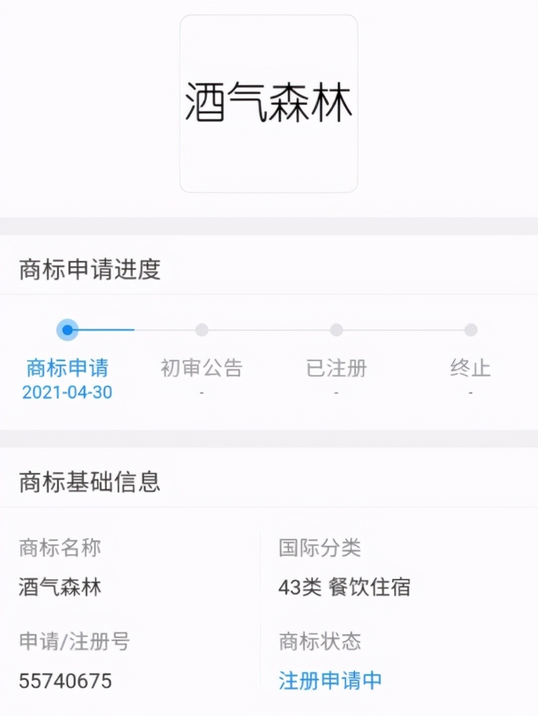 元气森林“洗白”疑似为上市铺垫 盈亏成谜却仍边烧钱边融资