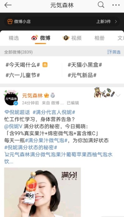 元气森林“洗白”疑似为上市铺垫 盈亏成谜却仍边烧钱边融资