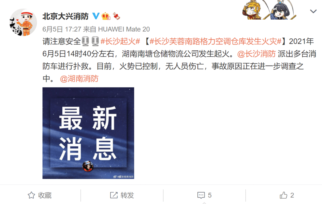 格力仓库突然起火?网友担忧:空调会涨价吗?小米躺枪
