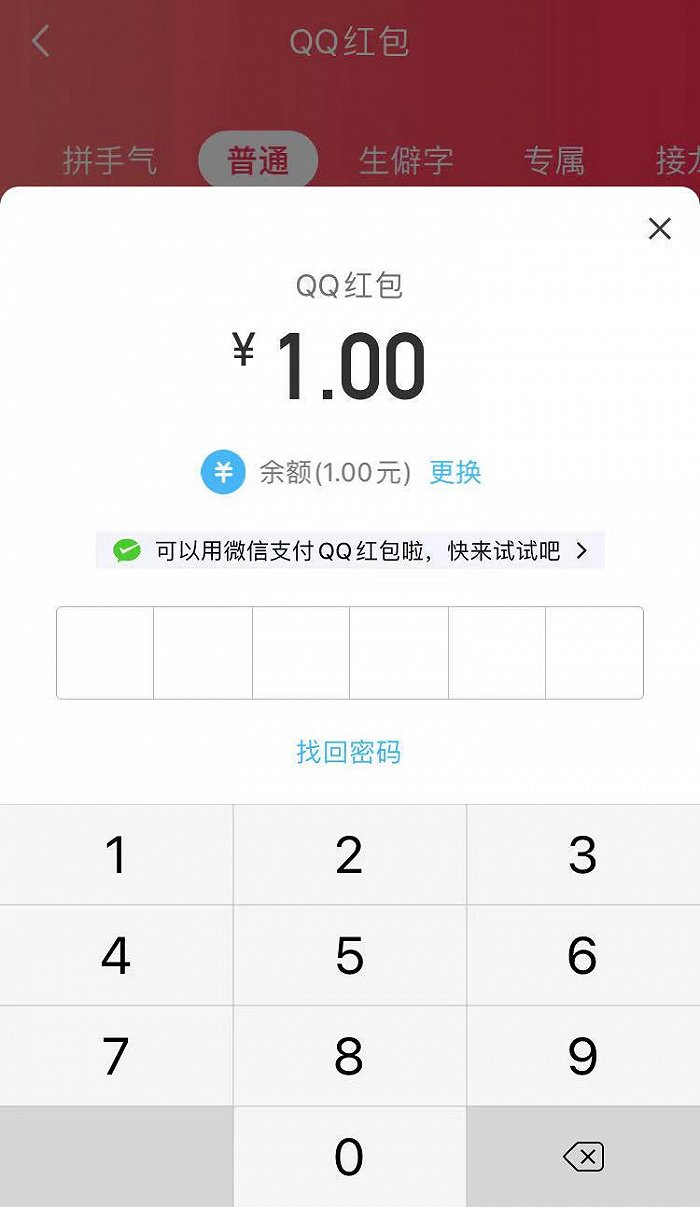 手机QQ新增微信支付QQ红包功能