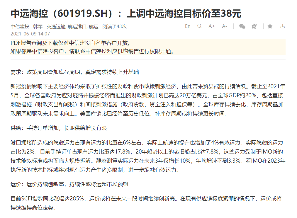周期之王狂嗨!股价曾暴跌96% 如今被机构点名 能涨67%!刚刚又涨停!