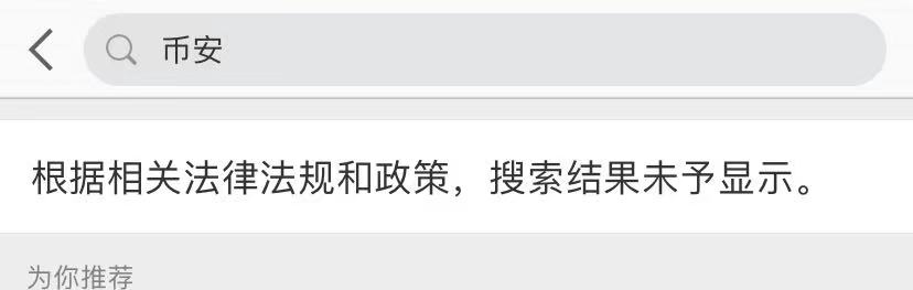 突发!币安、火币等关键词疑似被百度、微博屏蔽 虚拟货币挖矿耗电又成焦点