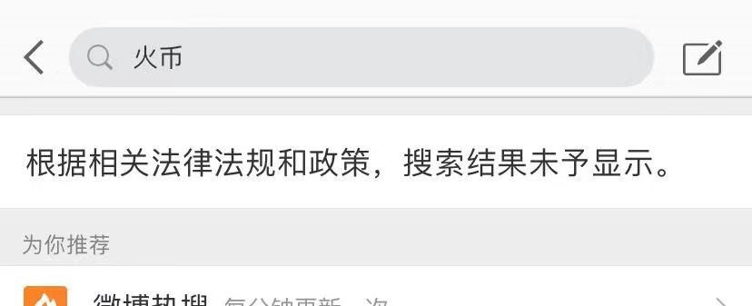 突发!币安、火币等关键词疑似被百度、微博屏蔽 虚拟货币挖矿耗电又成焦点