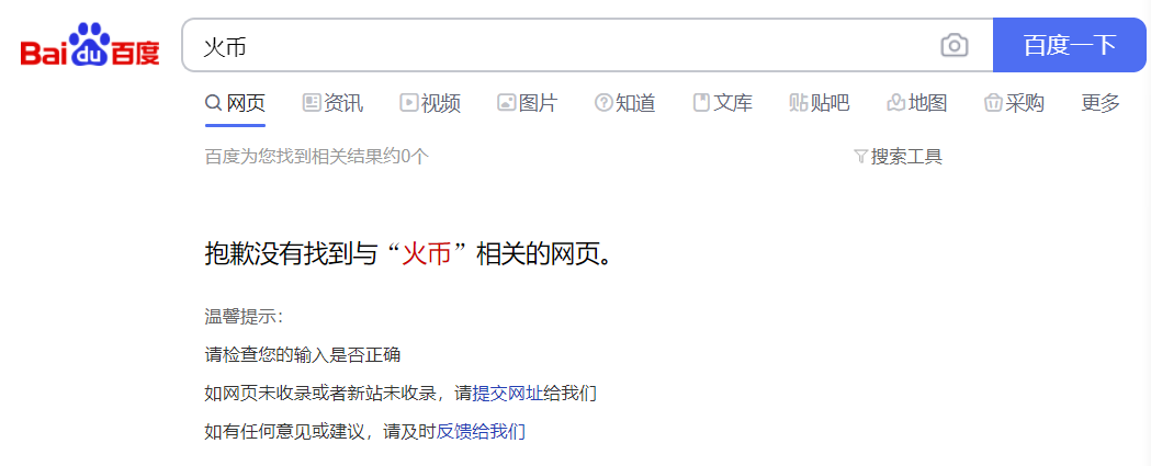 突发!币安、火币等关键词疑似被百度、微博屏蔽 虚拟货币挖矿耗电又成焦点