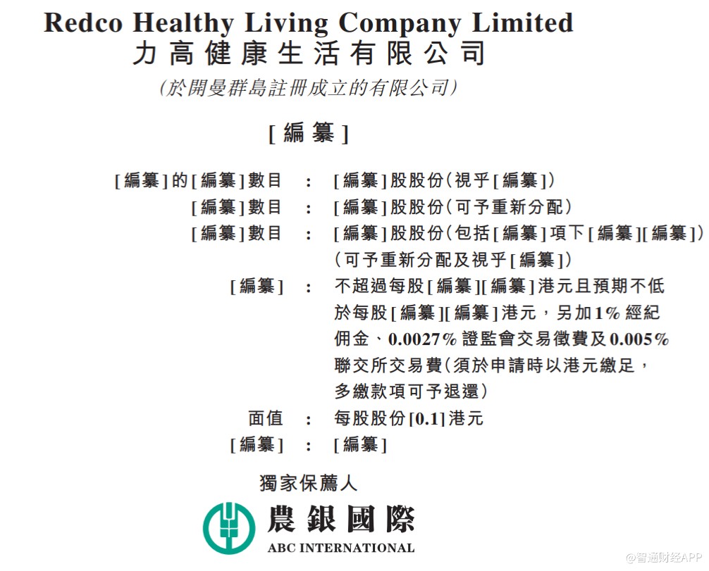 力高健康生活有限公司递表港交所主板 2020年在管建筑面积1350万平方米