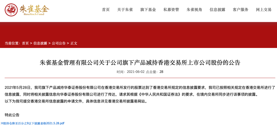 一周减持套现3亿港元?朱雀基金抛售华泰H股 卖方研究普遍看好券商股