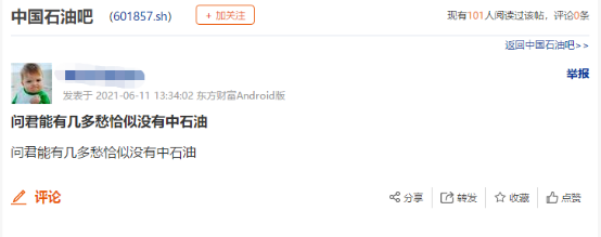 股民调侃:问君能有几多愁?恰似没有中石油!年初建仓涨幅碾压逾8成A股