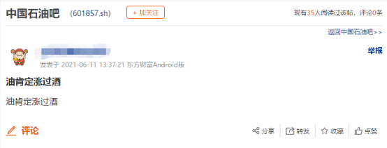 股民调侃:问君能有几多愁?恰似没有中石油!年初建仓涨幅碾压逾8成A股