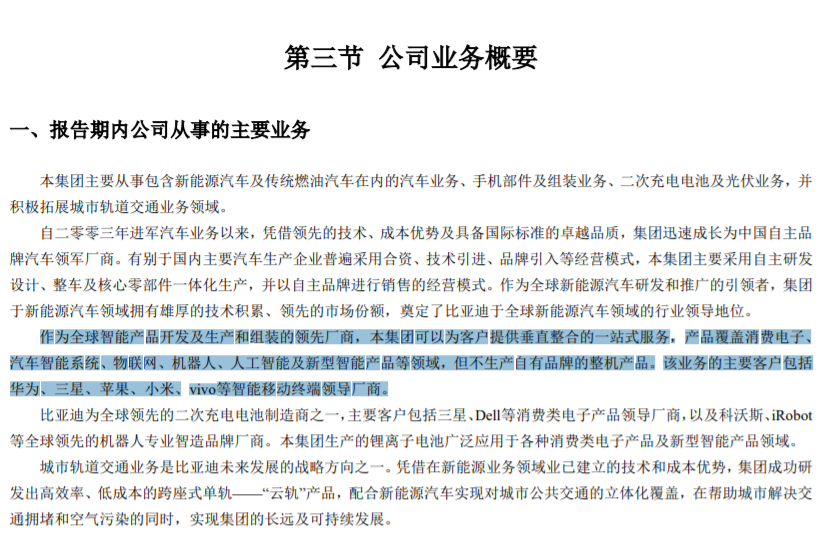 王传福:“华为手机大部分我们造的” 6000亿比亚迪竟是全球第二大手机代工厂?