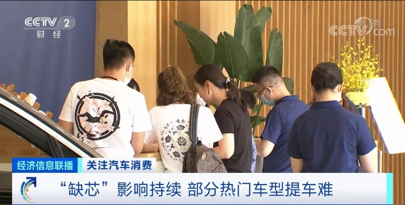 近300万辆车停产!热门车型“一车难求” “人等车”太“芯急”!