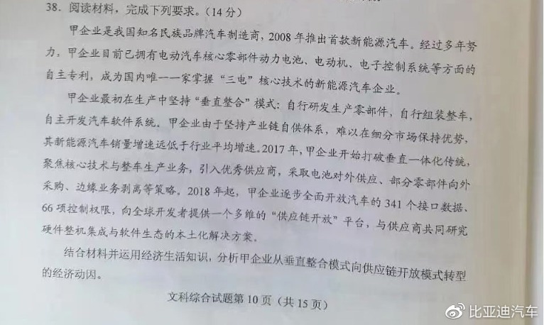 比亚迪被写入高考题?王传福霸气回应!股价1个月大涨50% 网友:满分送车