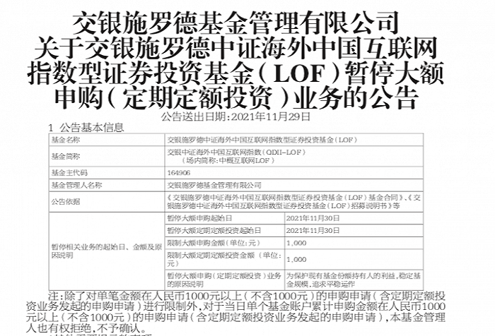抄底资金太凶猛!交银中概互联网LOF紧急宣布限购 又有两只新品要登场