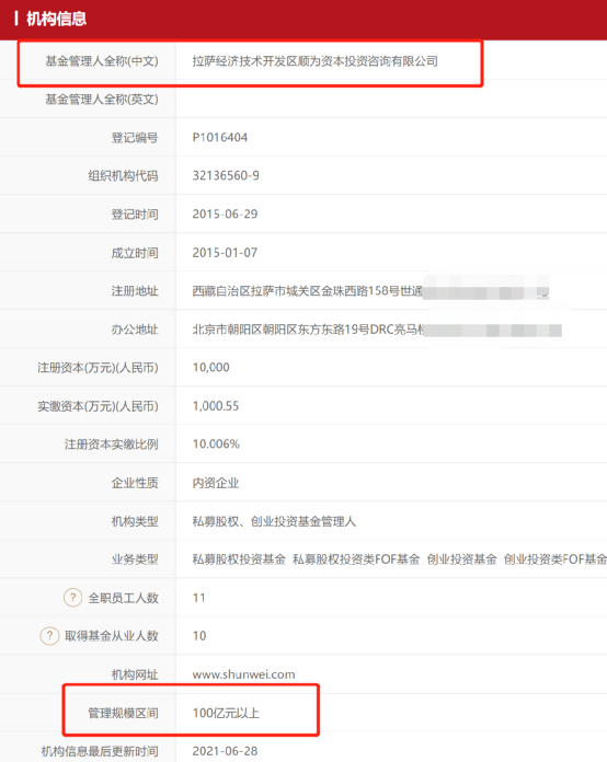 雷军进军私募!旗下公司刚完成备案