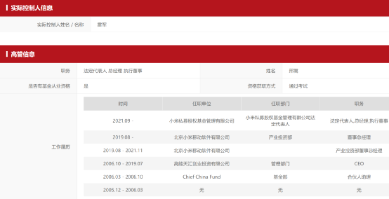 雷军进军私募!旗下公司刚完成备案