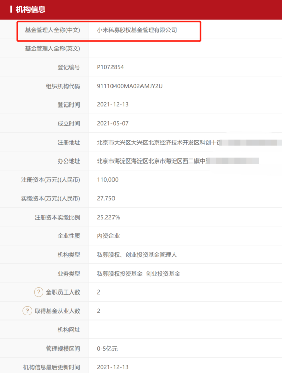 雷军进军私募!旗下公司刚完成备案