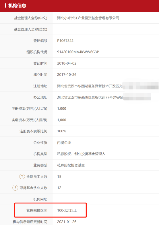 雷军进军私募!旗下公司刚完成备案