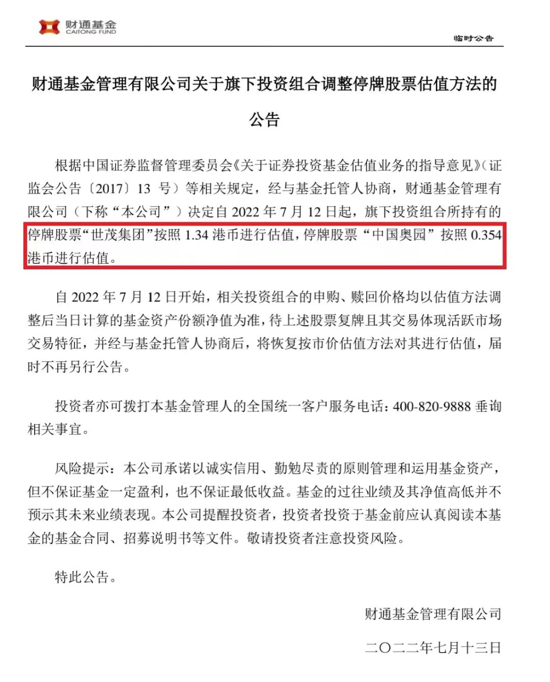 猛砍最高70%!多家基金公司大幅调整多家地产股估值