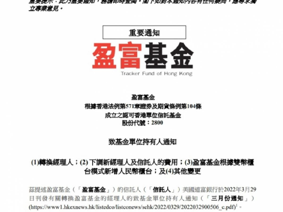 香港最大ETF增设人民币交易柜台 可双币买卖！